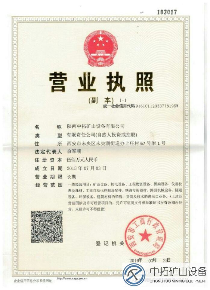 營(yíng)業(yè)執(zhí)照 營(yíng)業(yè)執(zhí)照